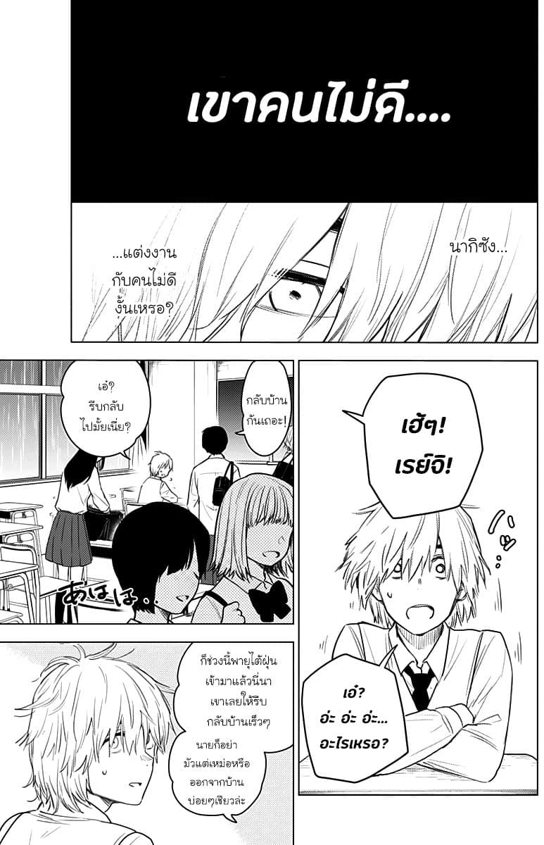 Shounen no Abyss page 7
