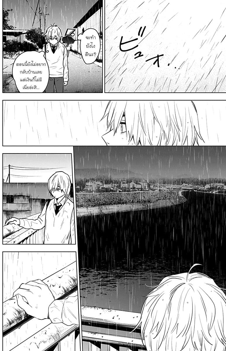 Shounen no Abyss page 8