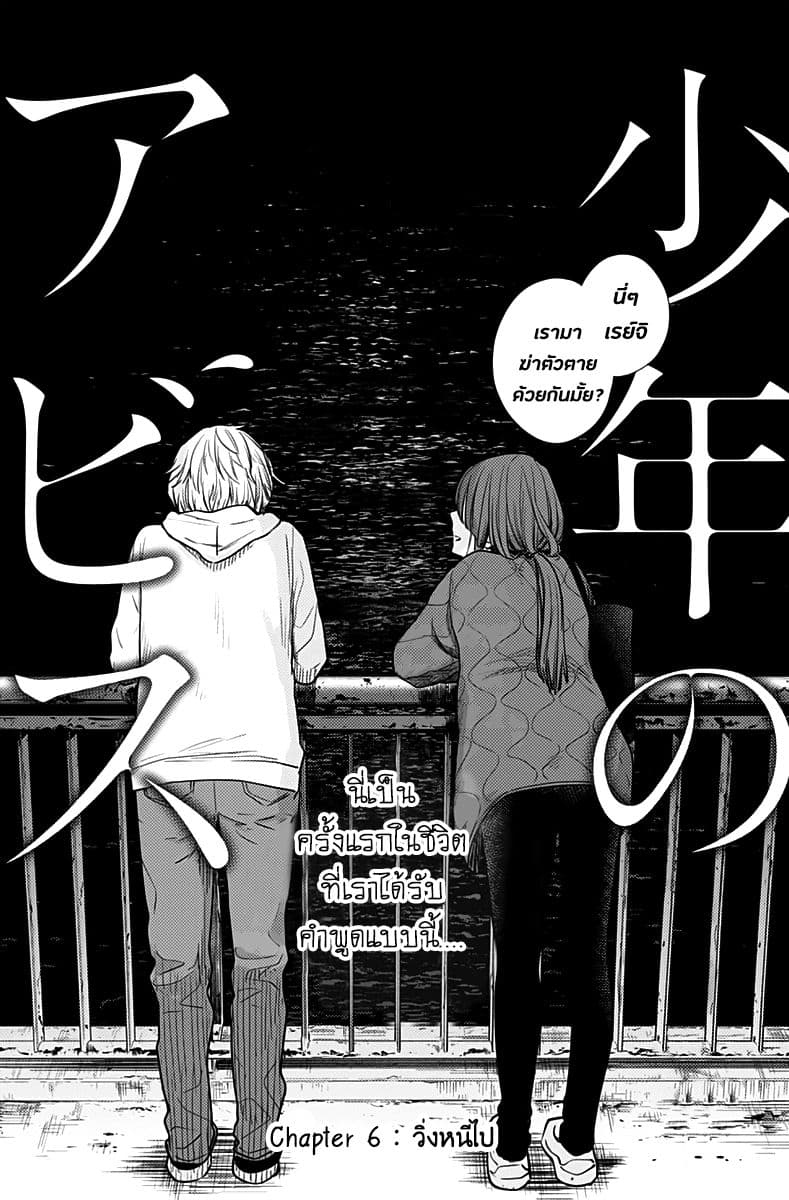 Shounen no Abyss page 1