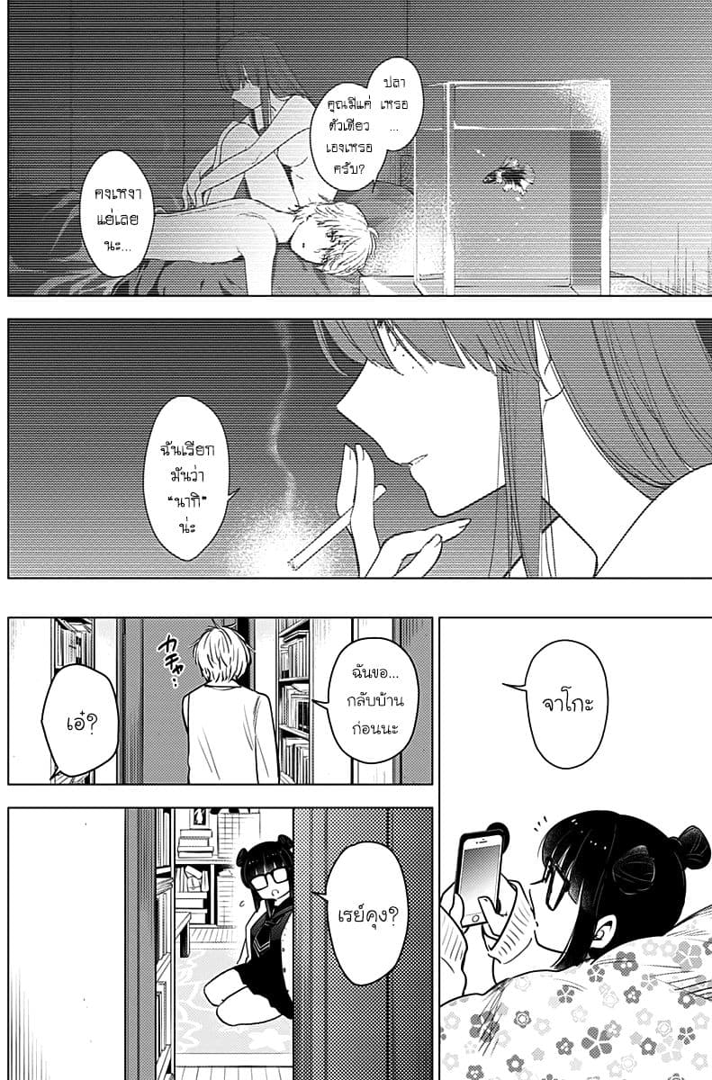 Shounen no Abyss page 6