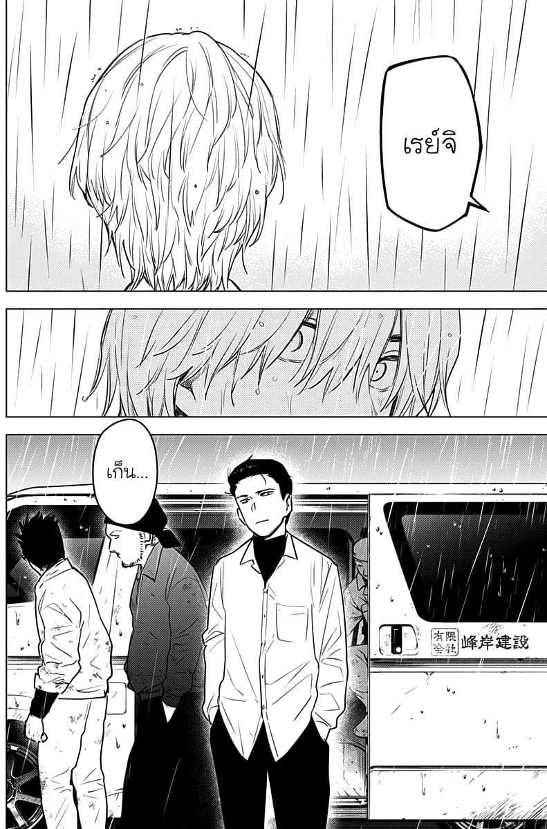 Shounen no Abyss page 8