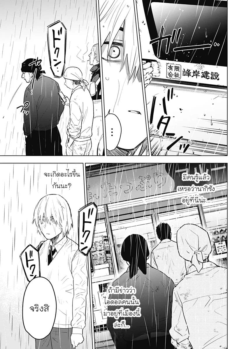 Shounen no Abyss page 9