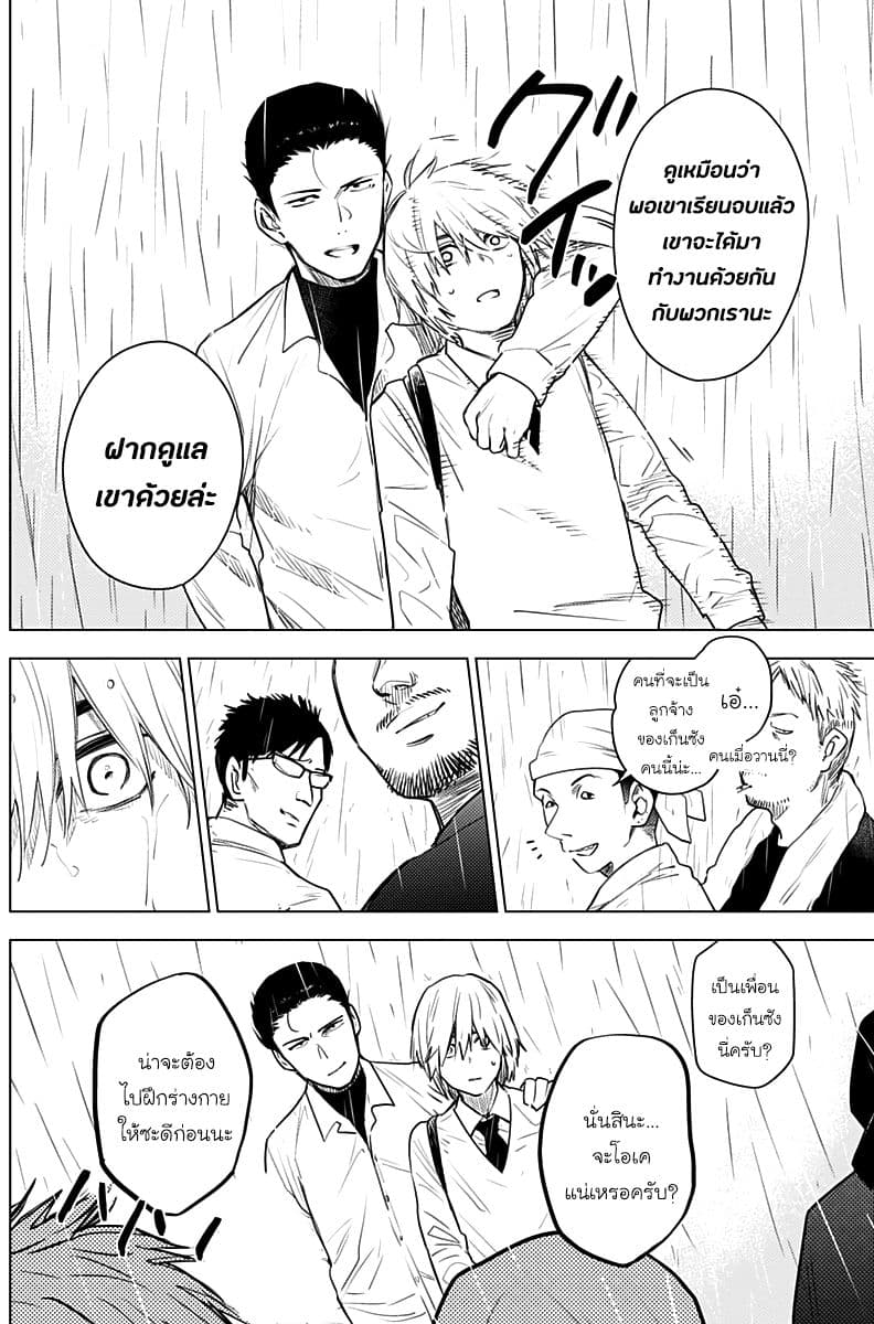 Shounen no Abyss page 10