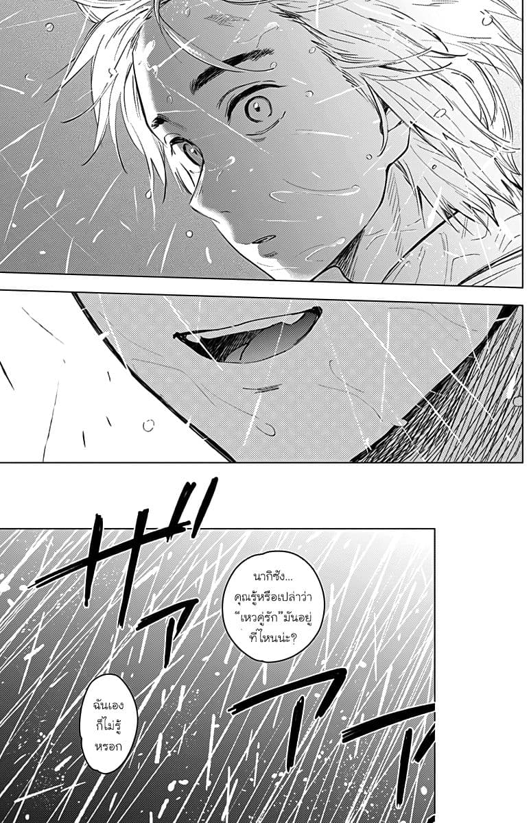 Shounen no Abyss page 6