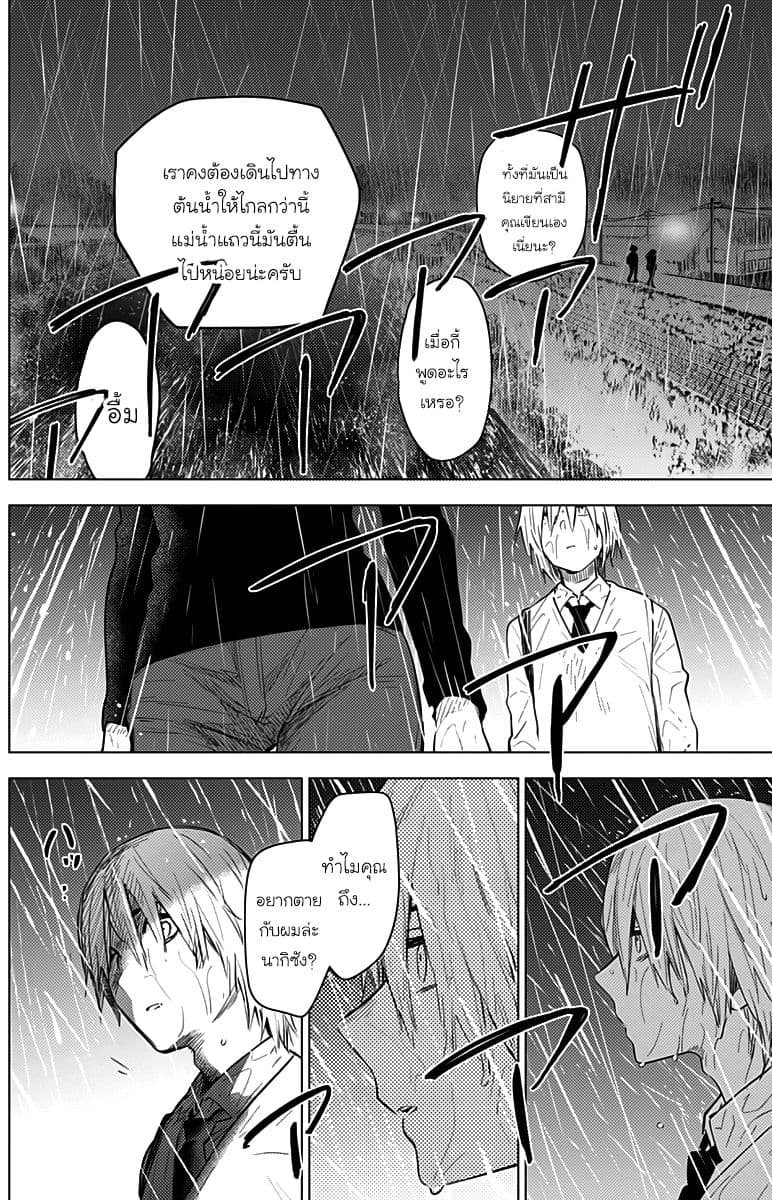 Shounen no Abyss page 7