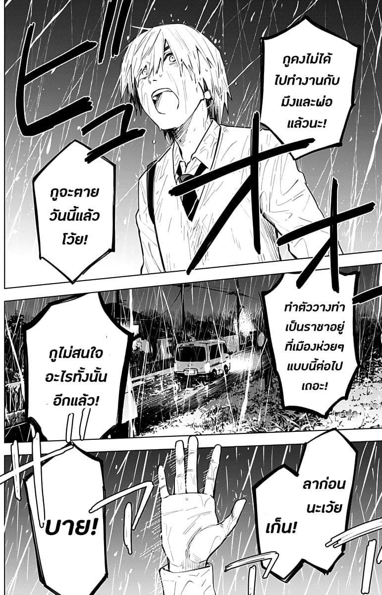 Shounen no Abyss page 9