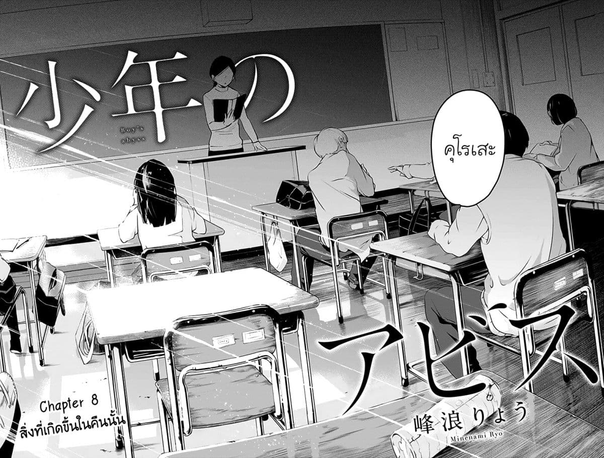 Shounen no Abyss page 2