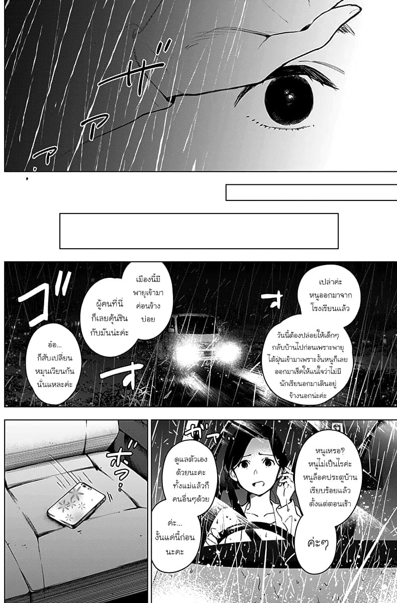 Shounen no Abyss page 5