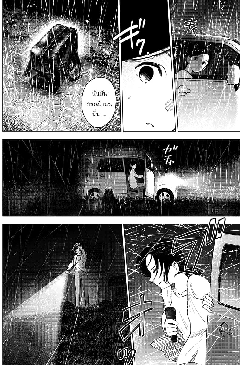 Shounen no Abyss page 7