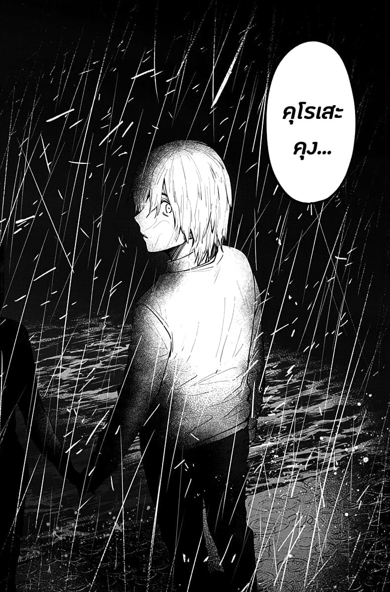Shounen no Abyss page 9