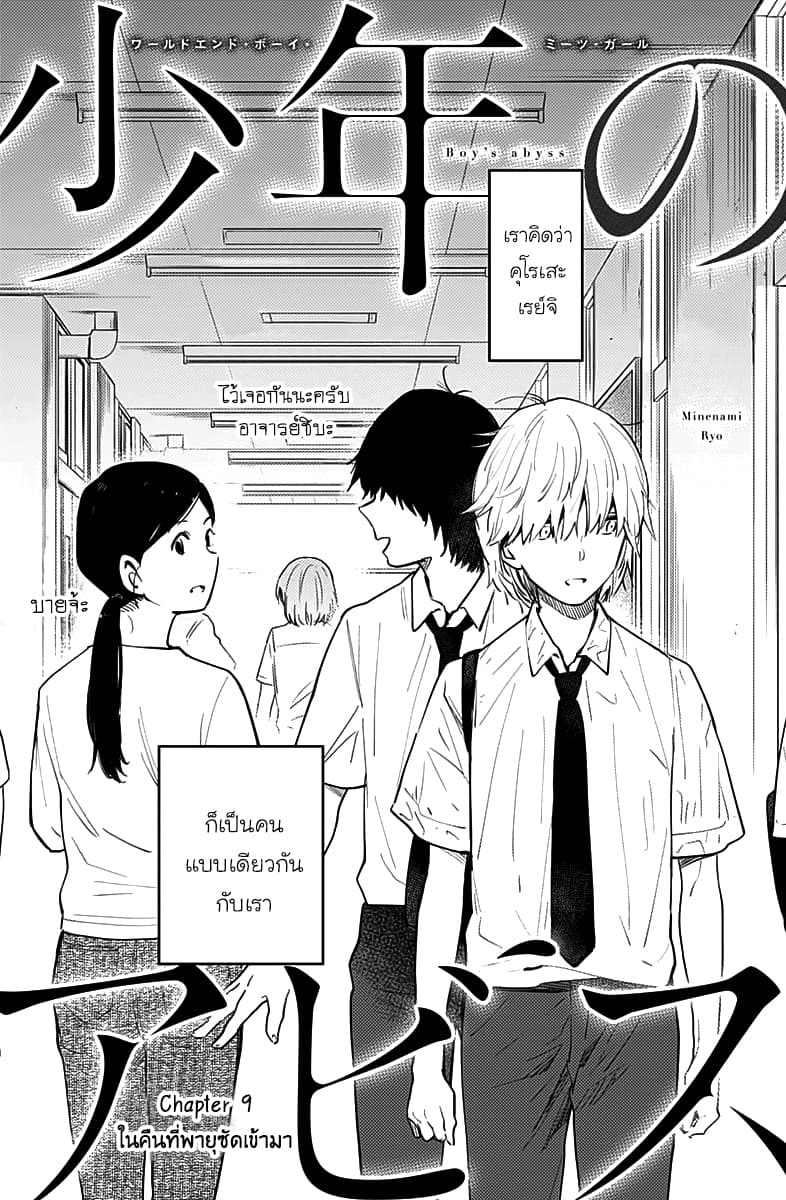 Shounen no Abyss page 2