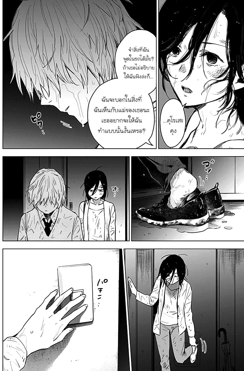 Shounen no Abyss page 6