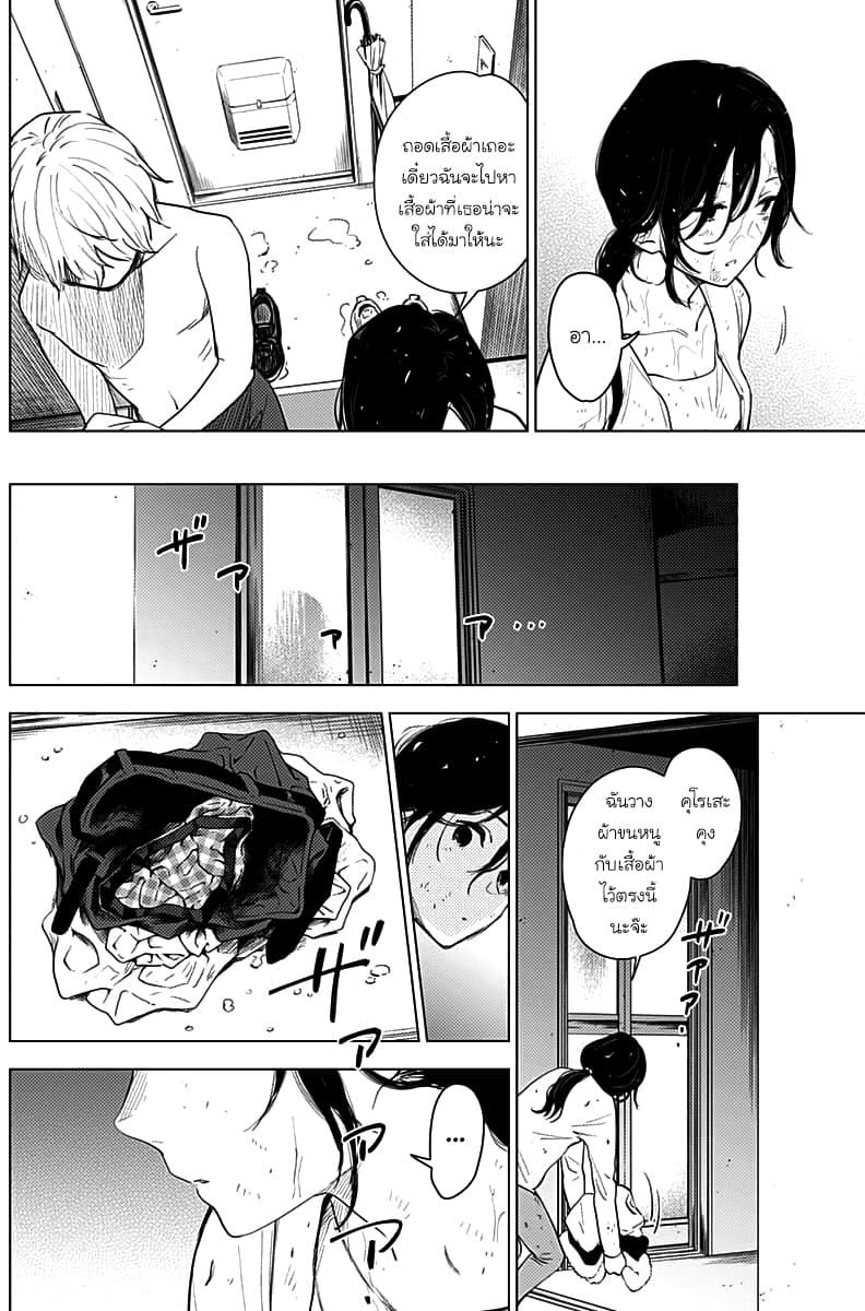 Shounen no Abyss page 8