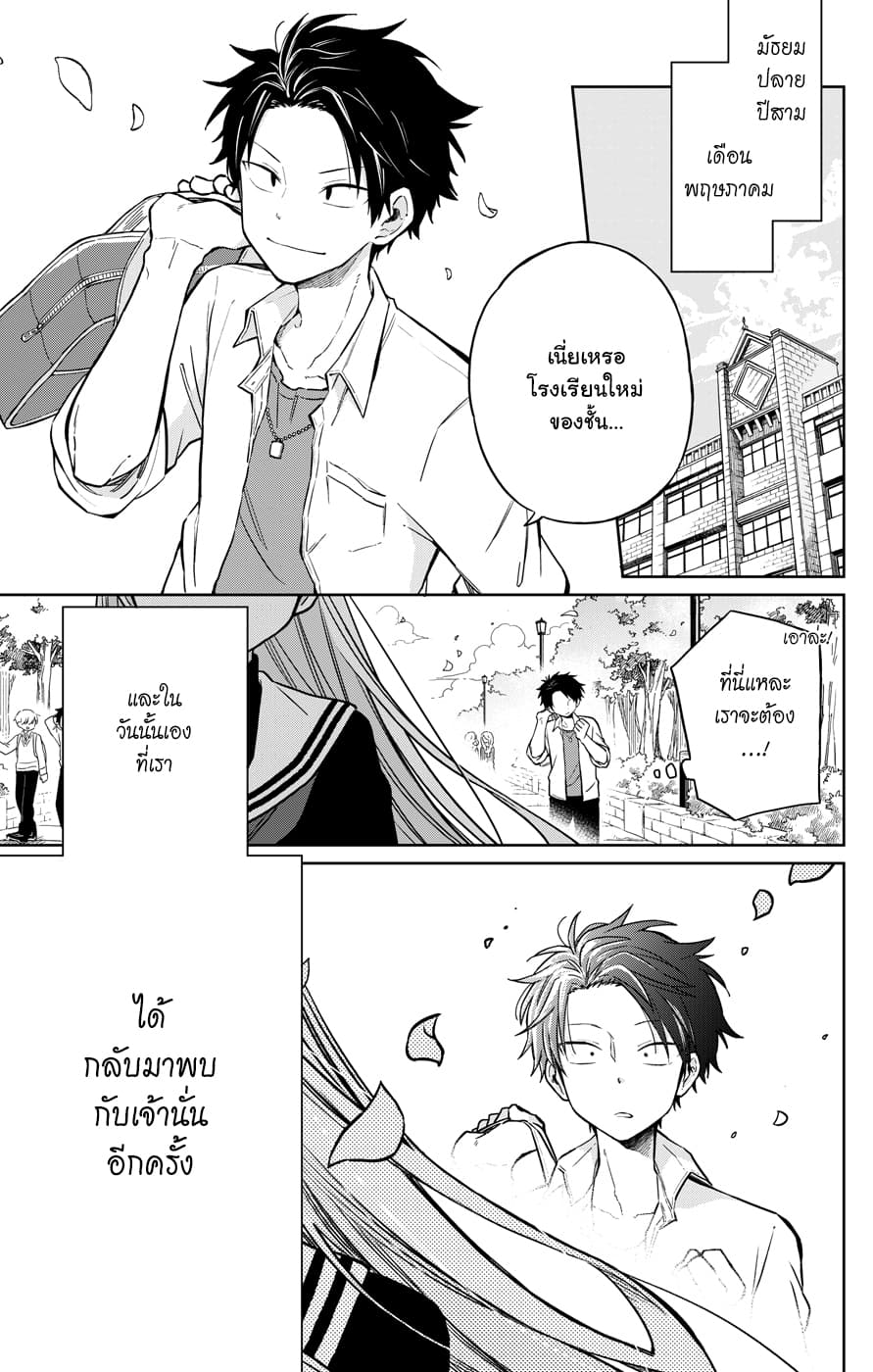 Shounen no Hatsukoi wa Bishoujo ♂ deshita page 2