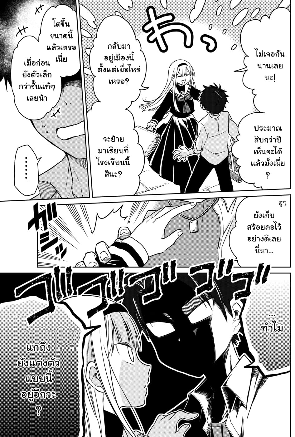 Shounen no Hatsukoi wa Bishoujo ♂ deshita page 5