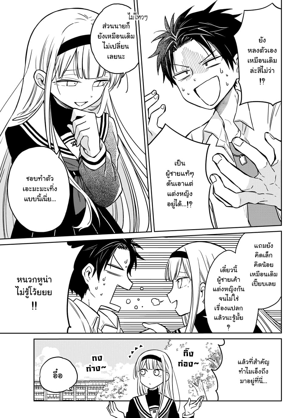 Shounen no Hatsukoi wa Bishoujo ♂ deshita page 7