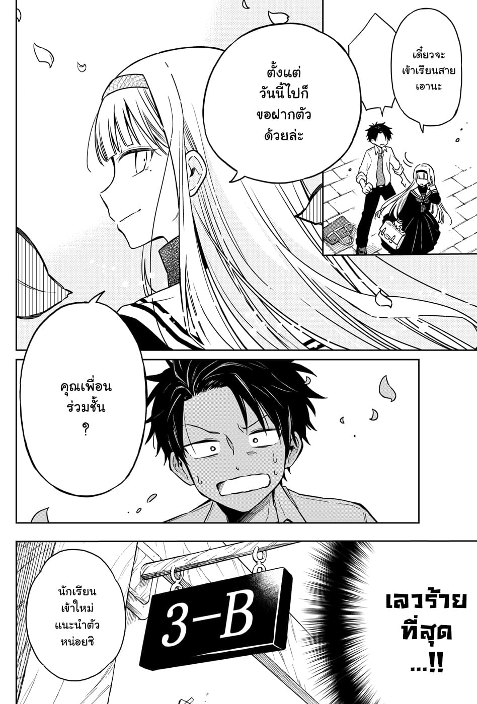 Shounen no Hatsukoi wa Bishoujo ♂ deshita page 8
