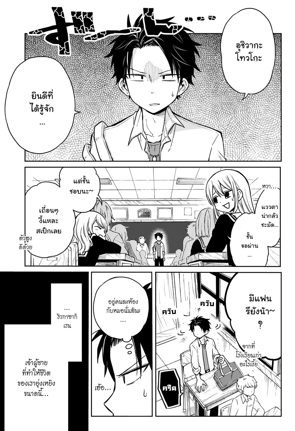Shounen no Hatsukoi wa Bishoujo ♂ deshita page 9