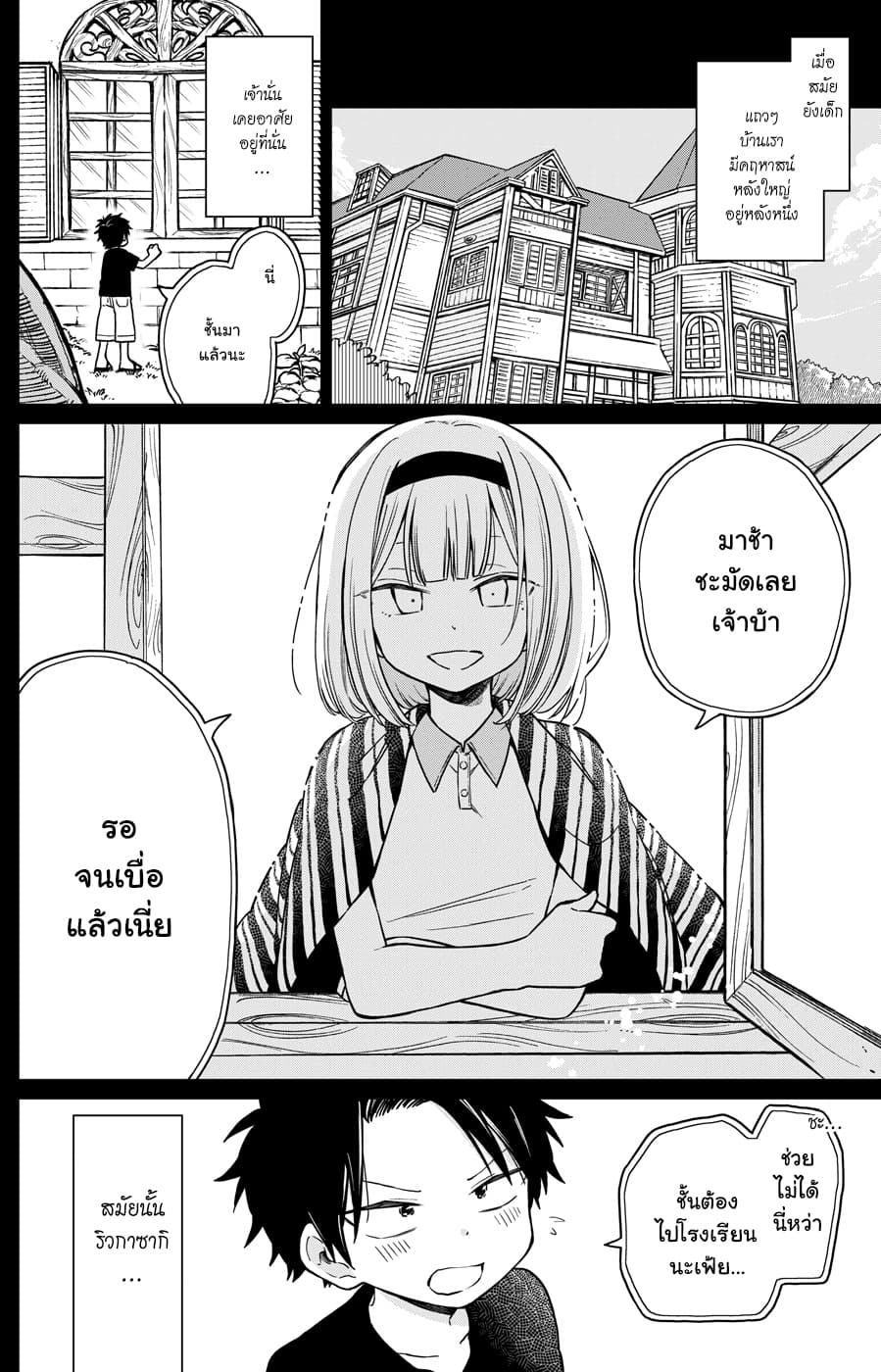 Shounen no Hatsukoi wa Bishoujo ♂ deshita page 10