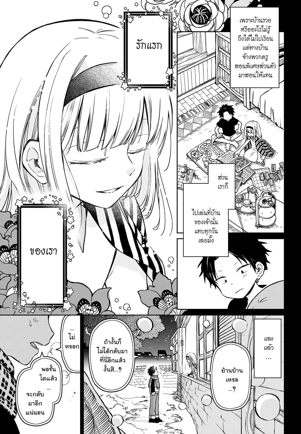 Shounen no Hatsukoi wa Bishoujo ♂ deshita page 11