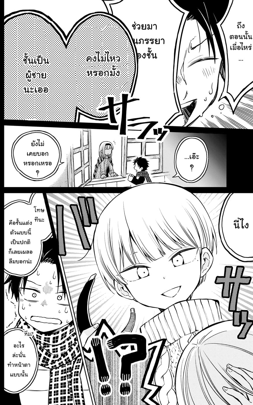 Shounen no Hatsukoi wa Bishoujo ♂ deshita page 12