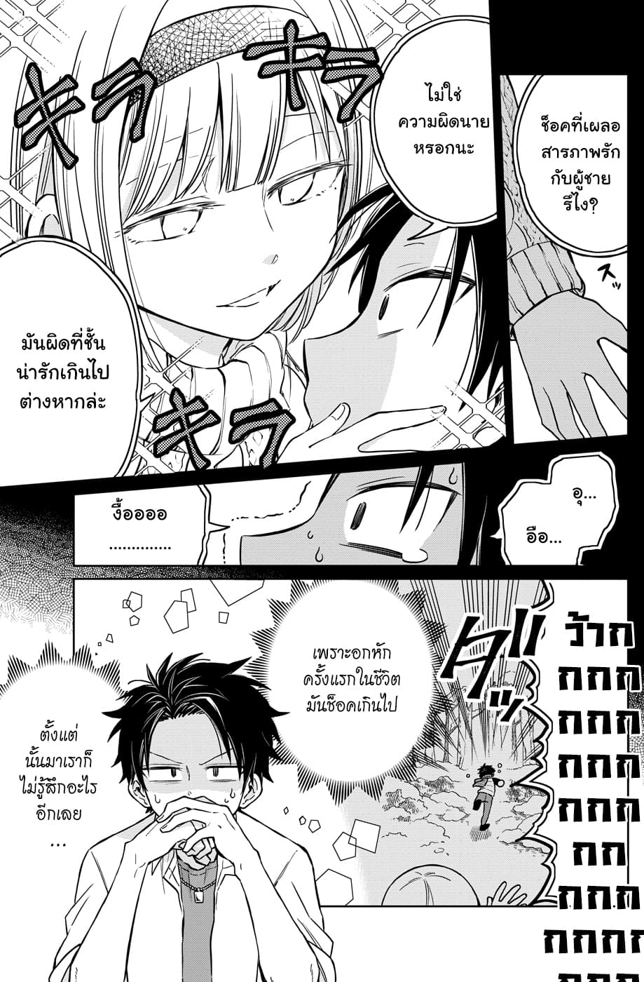 Shounen no Hatsukoi wa Bishoujo ♂ deshita page 13