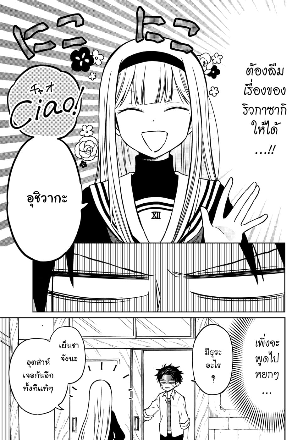 Shounen no Hatsukoi wa Bishoujo ♂ deshita page 15