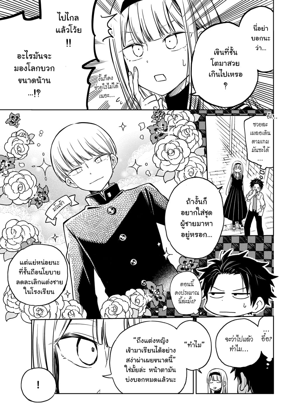 Shounen no Hatsukoi wa Bishoujo ♂ deshita page 17