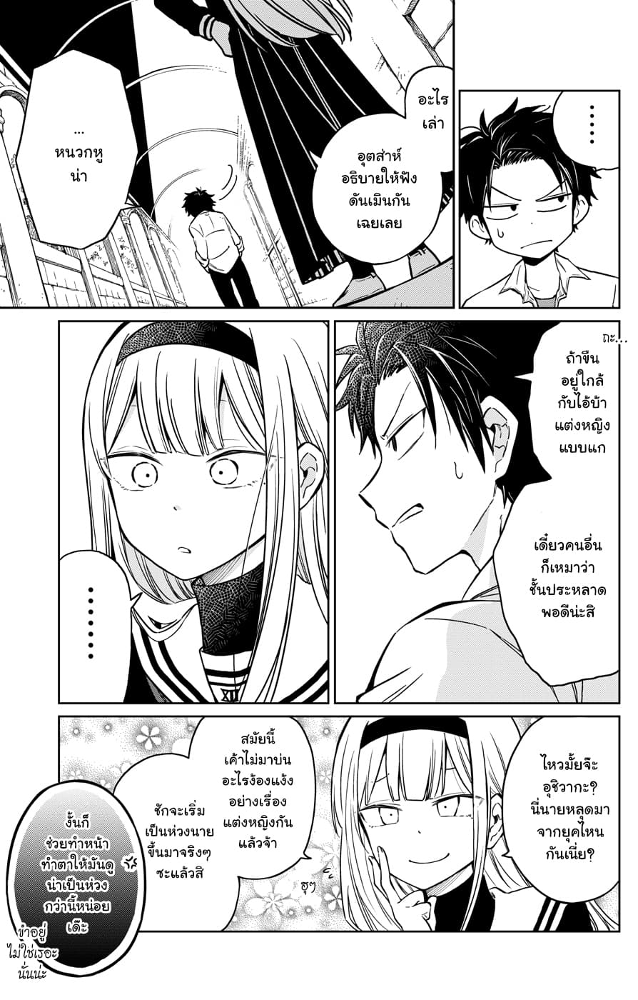 Shounen no Hatsukoi wa Bishoujo ♂ deshita page 19