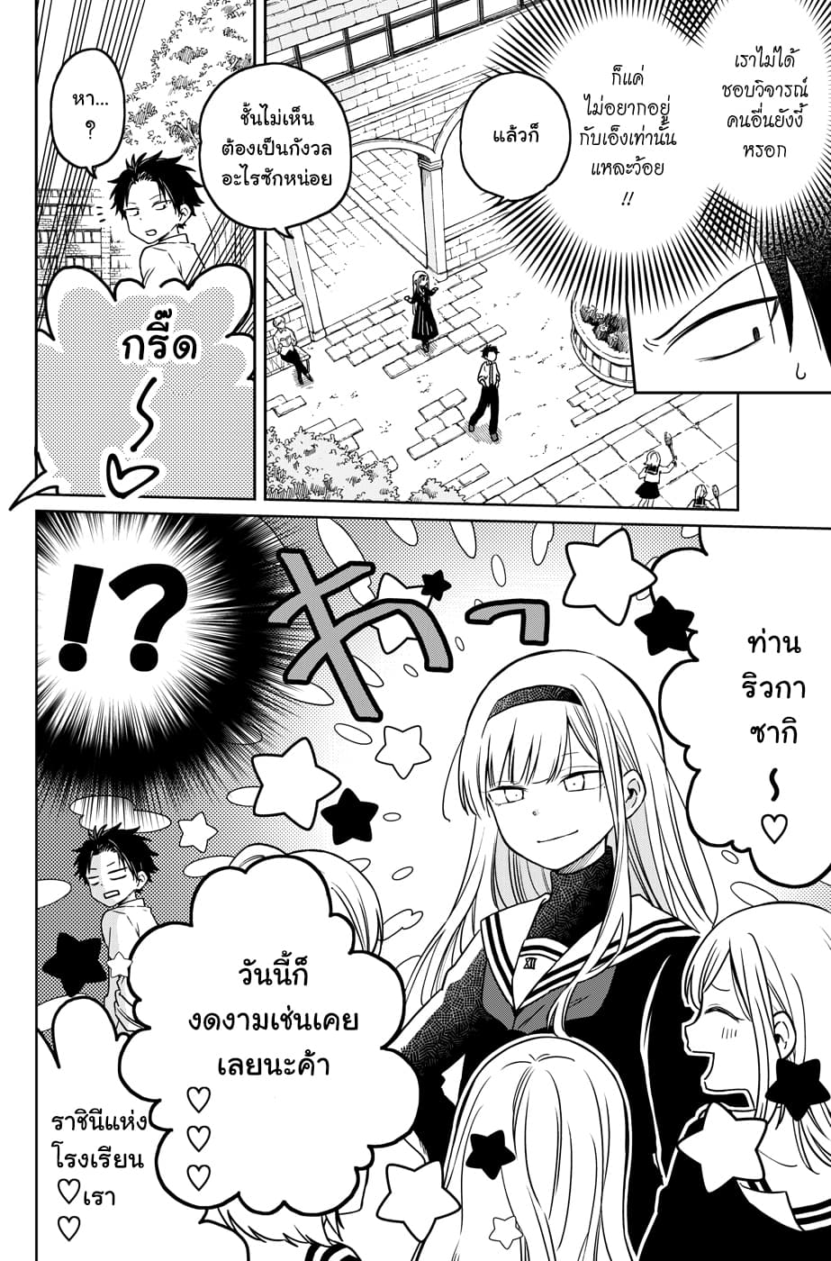 Shounen no Hatsukoi wa Bishoujo ♂ deshita page 20