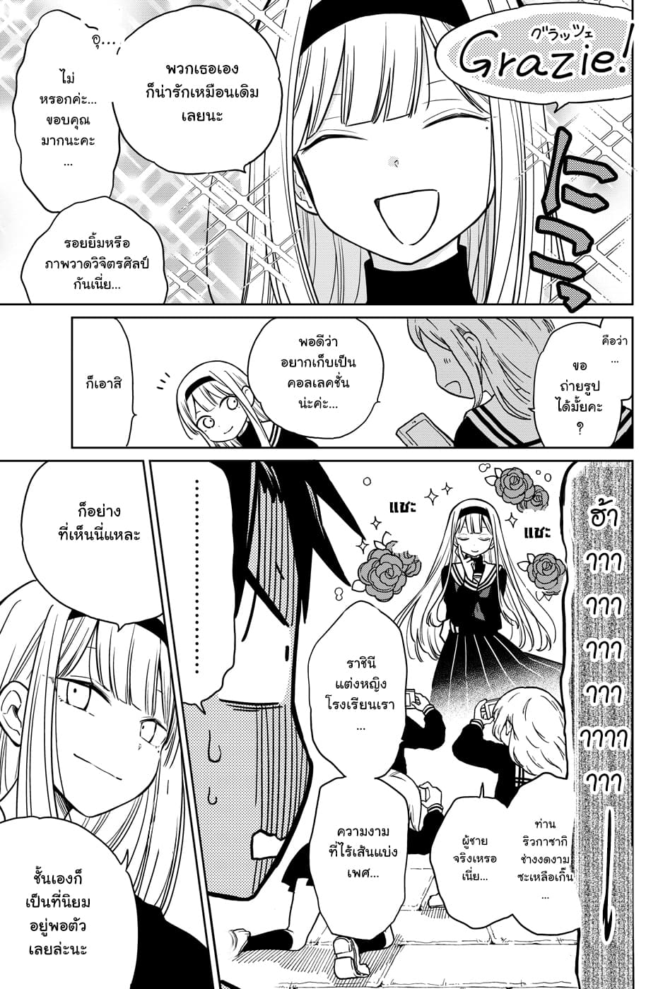 Shounen no Hatsukoi wa Bishoujo ♂ deshita page 21