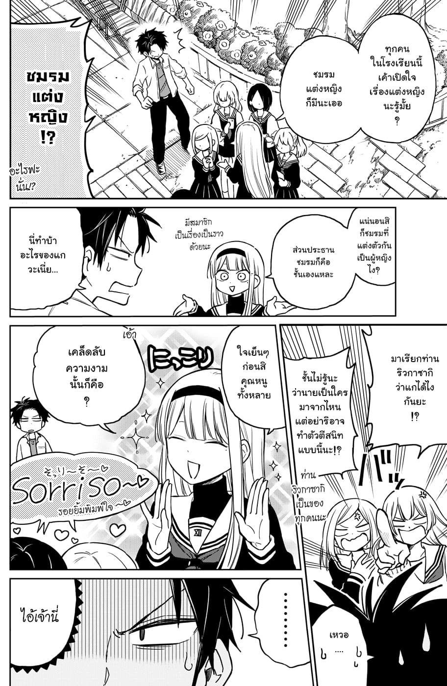 Shounen no Hatsukoi wa Bishoujo ♂ deshita page 22
