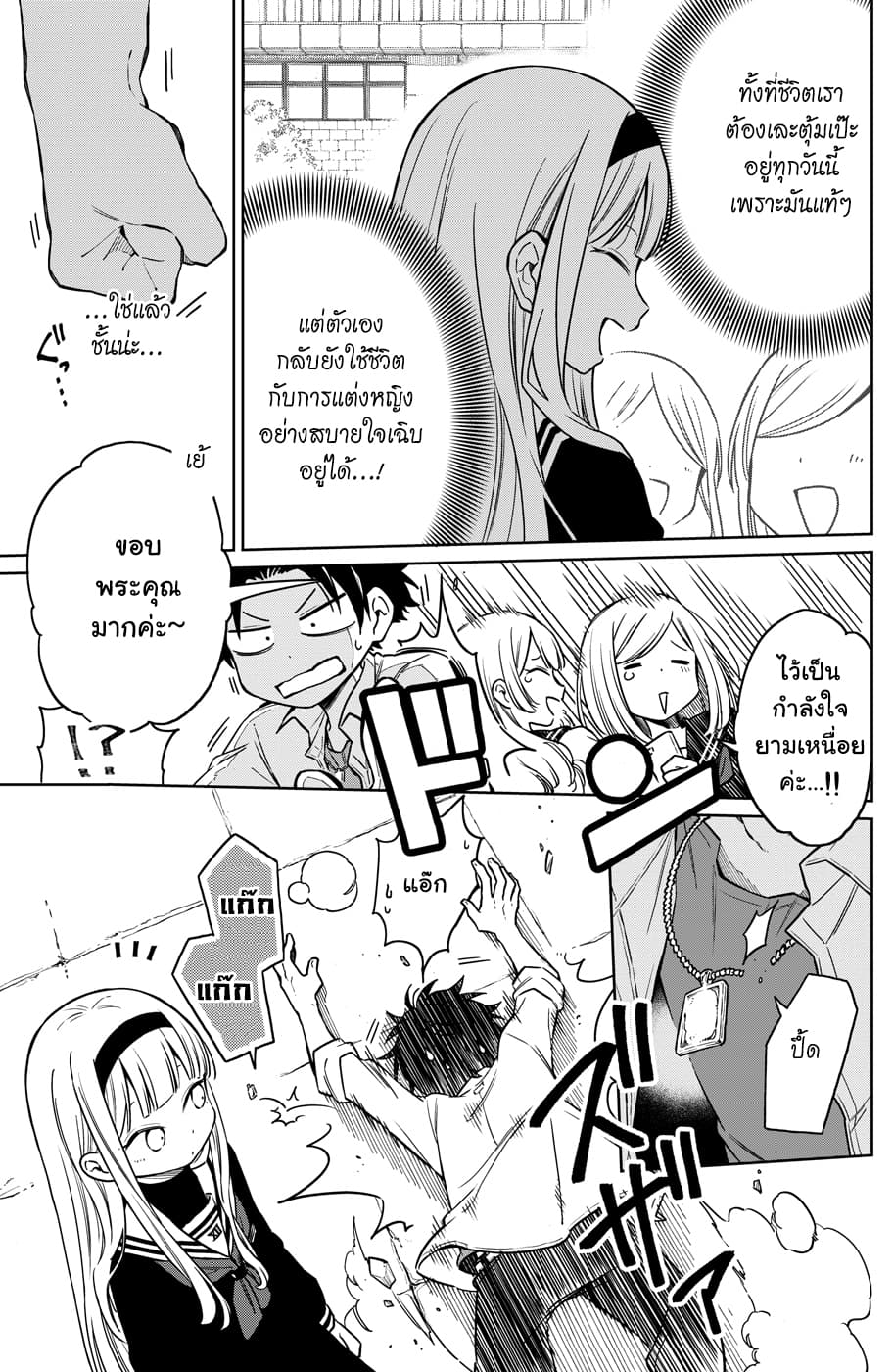 Shounen no Hatsukoi wa Bishoujo ♂ deshita page 23