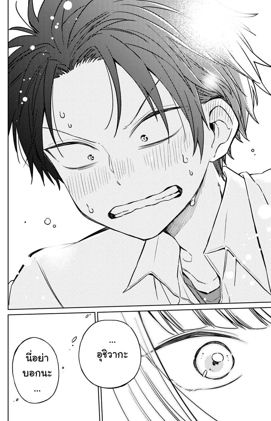 Shounen no Hatsukoi wa Bishoujo ♂ deshita page 26