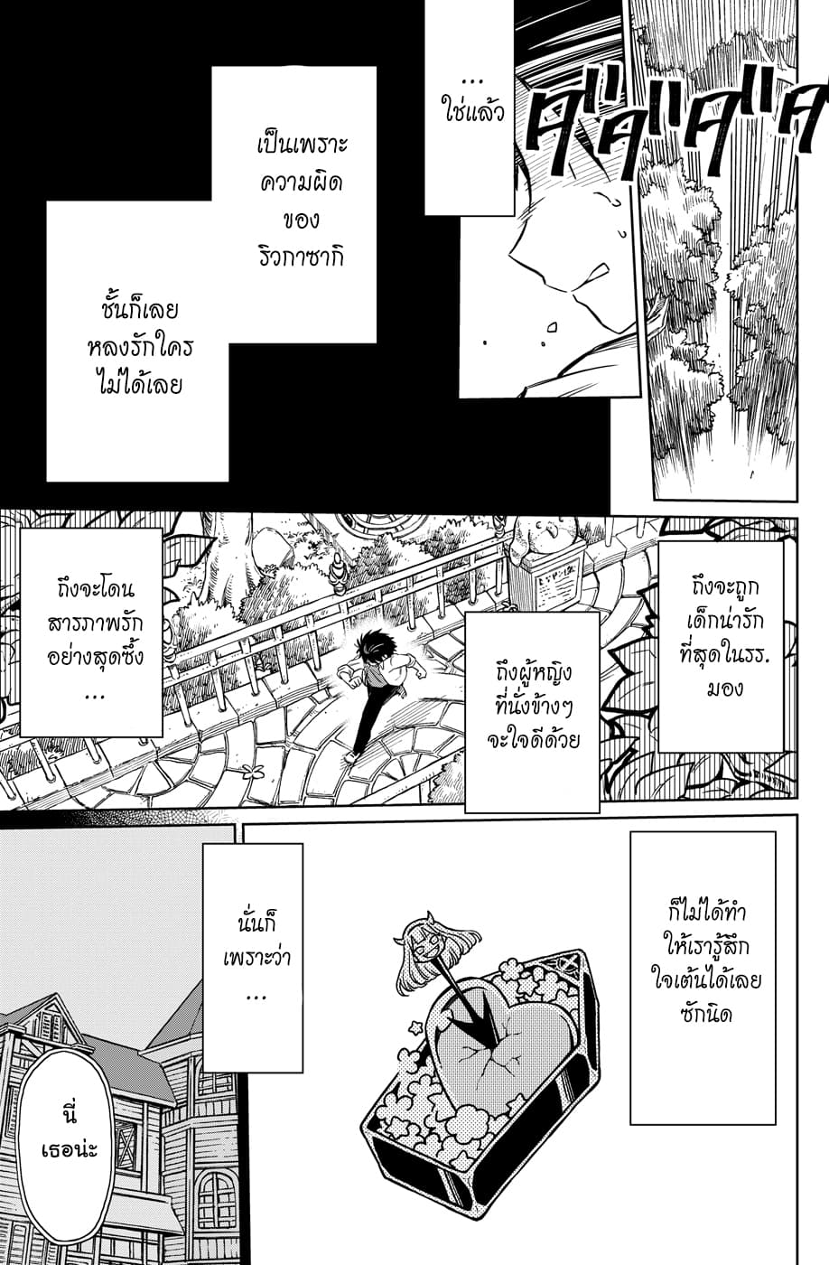 Shounen no Hatsukoi wa Bishoujo ♂ deshita page 29