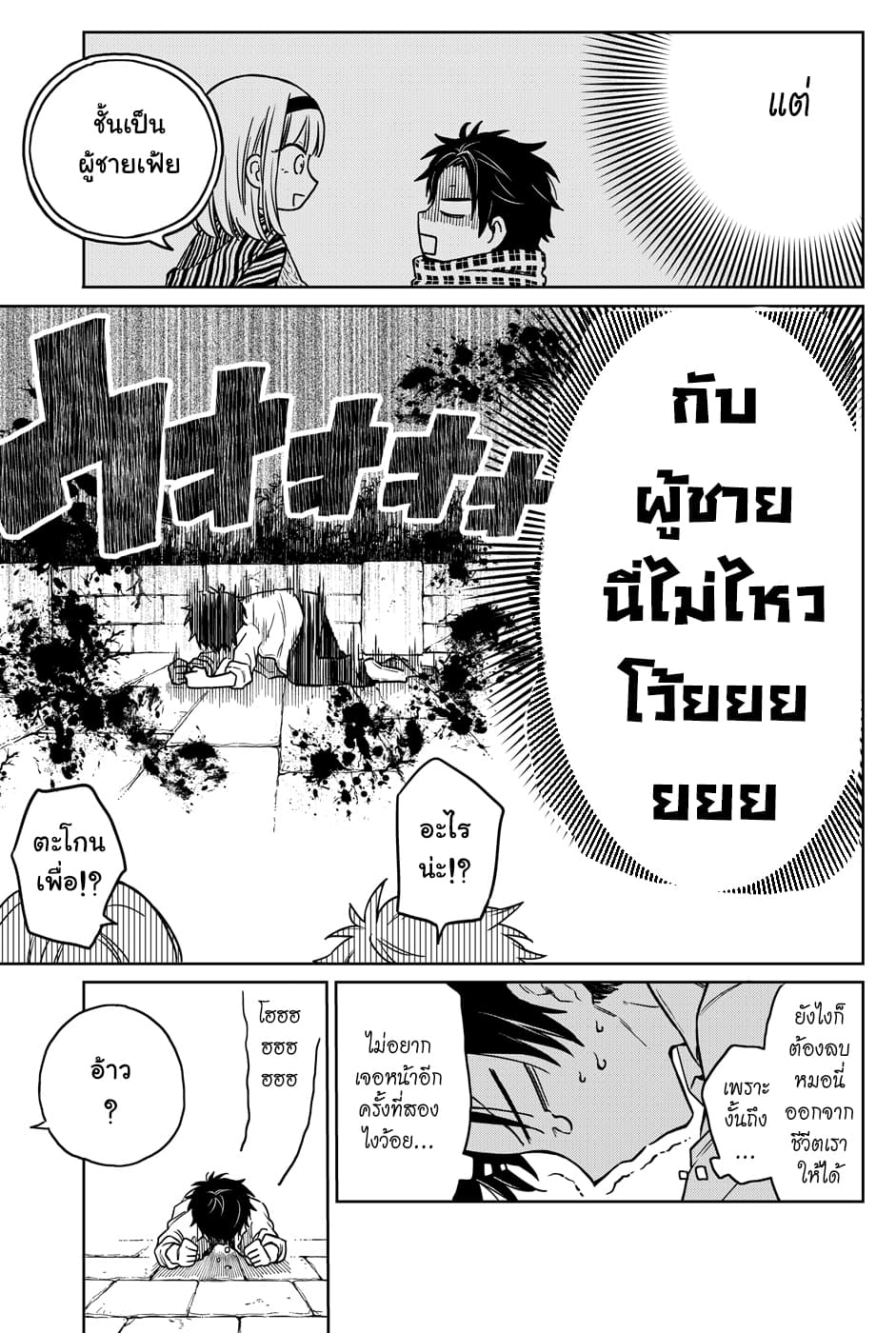 Shounen no Hatsukoi wa Bishoujo ♂ deshita page 31