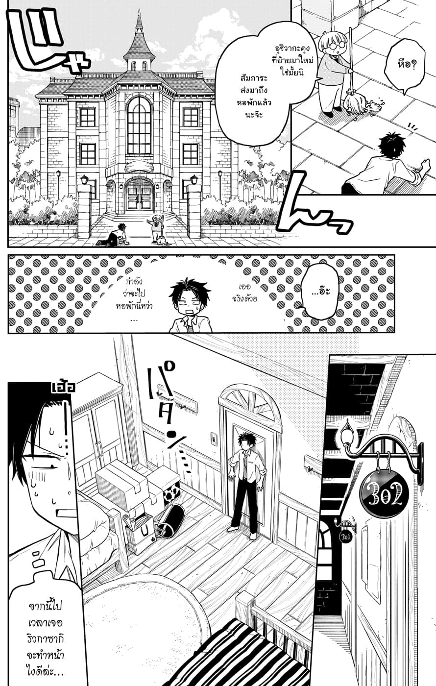 Shounen no Hatsukoi wa Bishoujo ♂ deshita page 32
