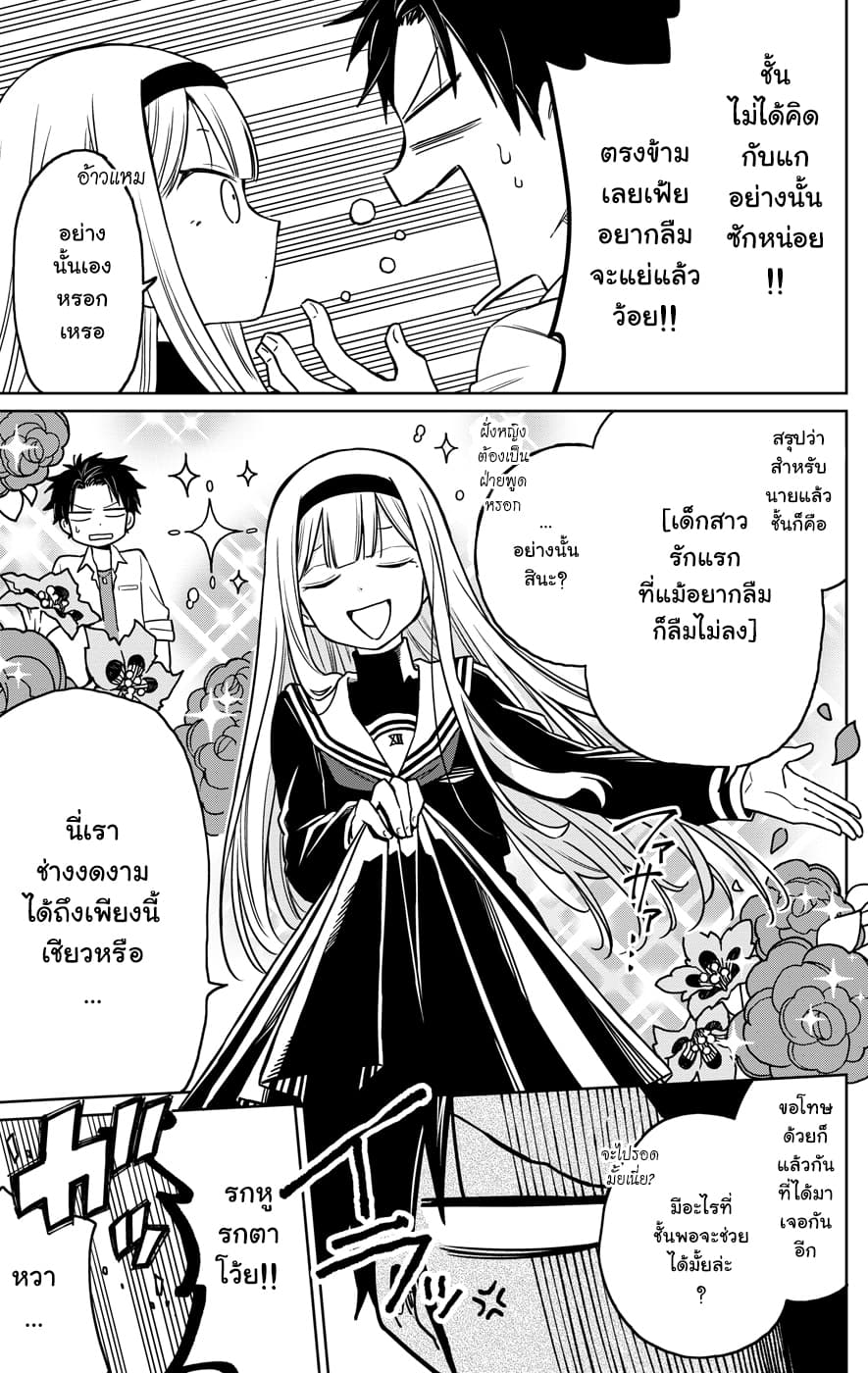 Shounen no Hatsukoi wa Bishoujo ♂ deshita page 35