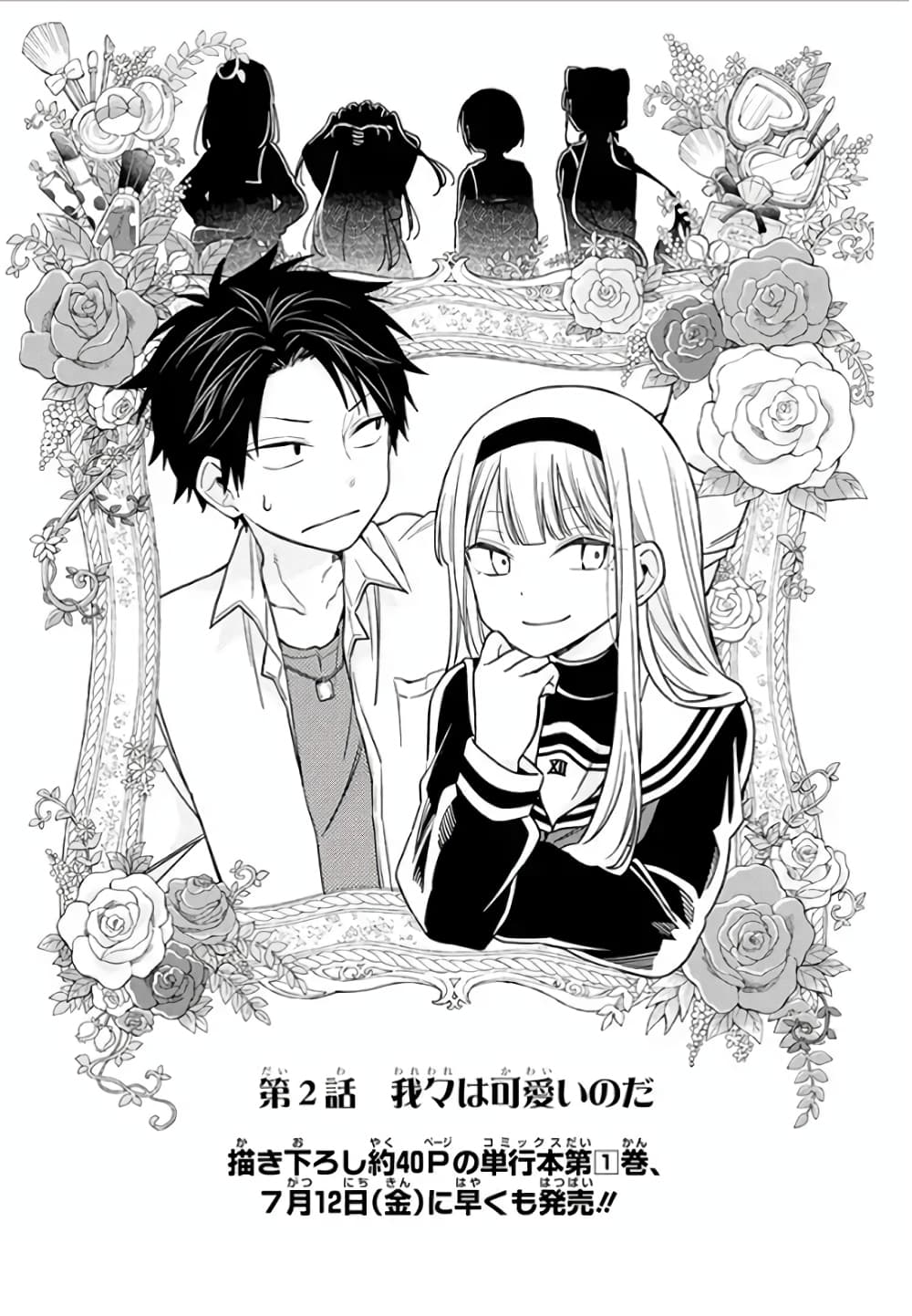 Shounen no Hatsukoi wa Bishoujo ♂ deshita page 1