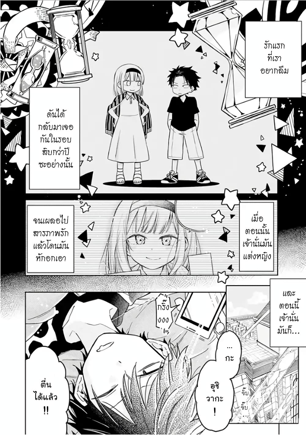 Shounen no Hatsukoi wa Bishoujo ♂ deshita page 2