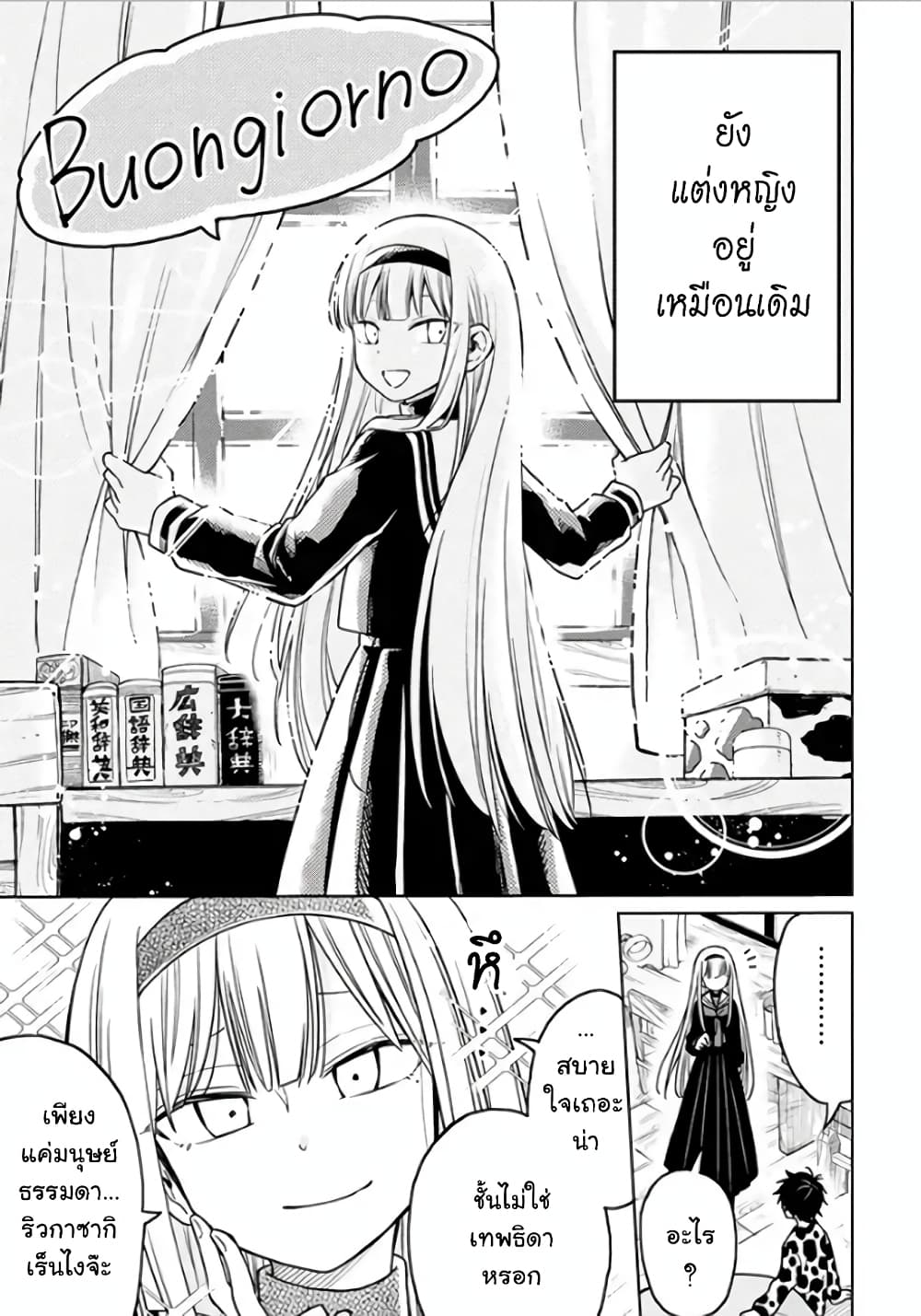 Shounen no Hatsukoi wa Bishoujo ♂ deshita page 3