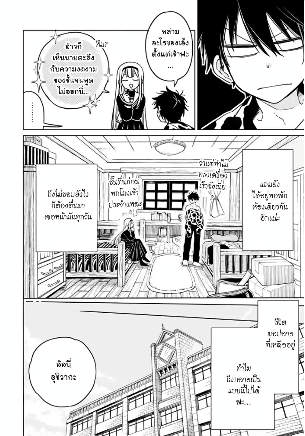 Shounen no Hatsukoi wa Bishoujo ♂ deshita page 4