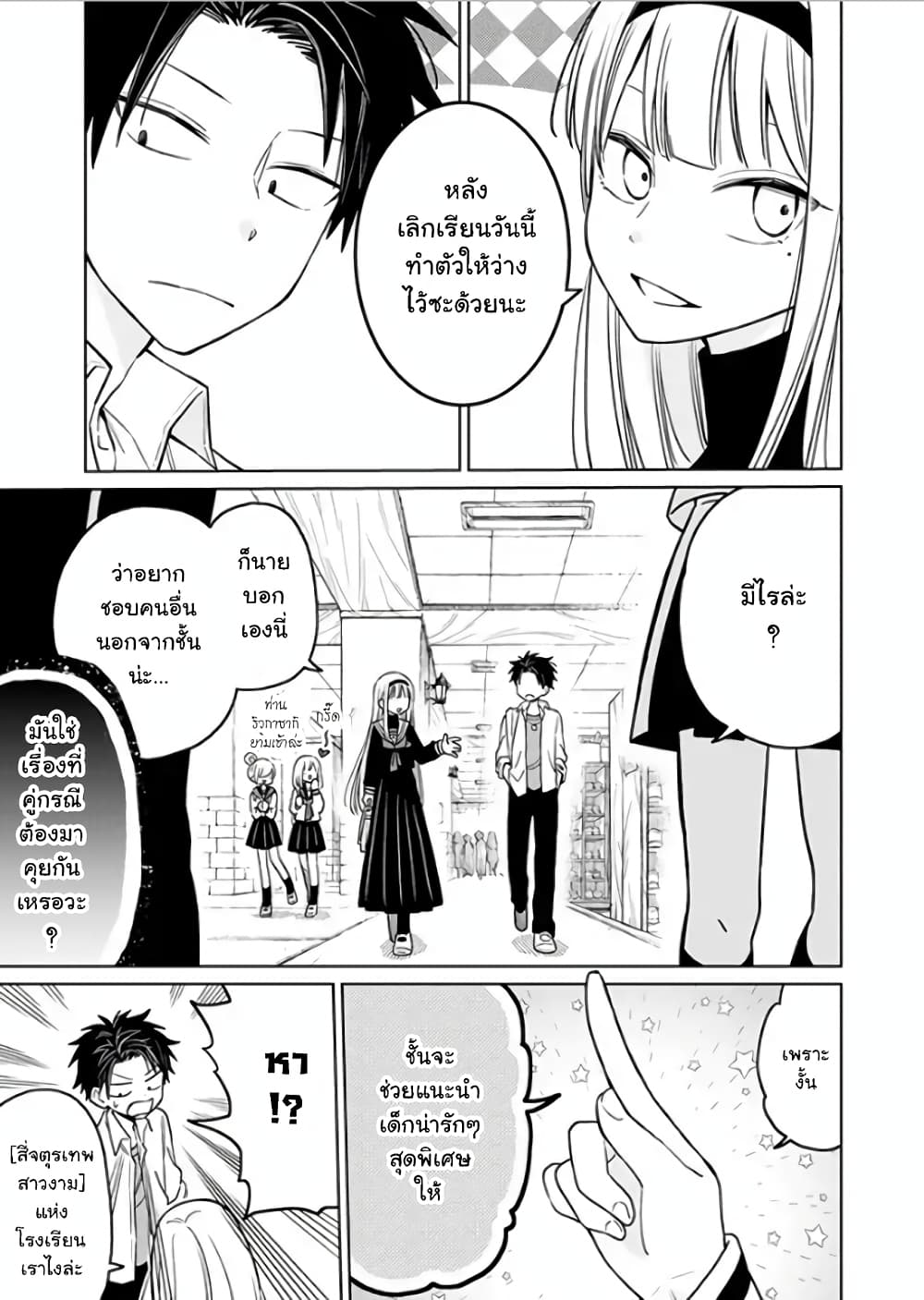 Shounen no Hatsukoi wa Bishoujo ♂ deshita page 5