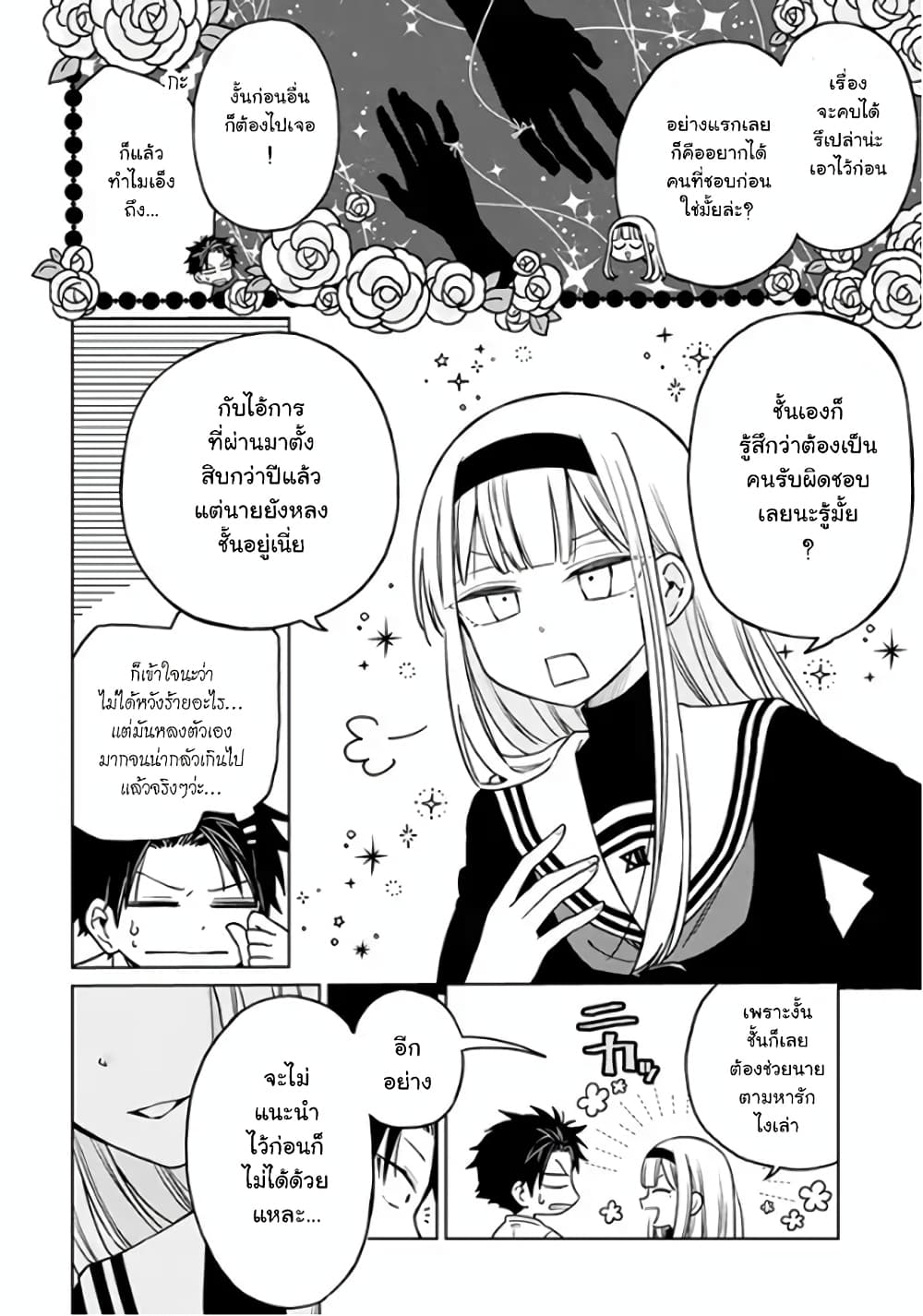 Shounen no Hatsukoi wa Bishoujo ♂ deshita page 6