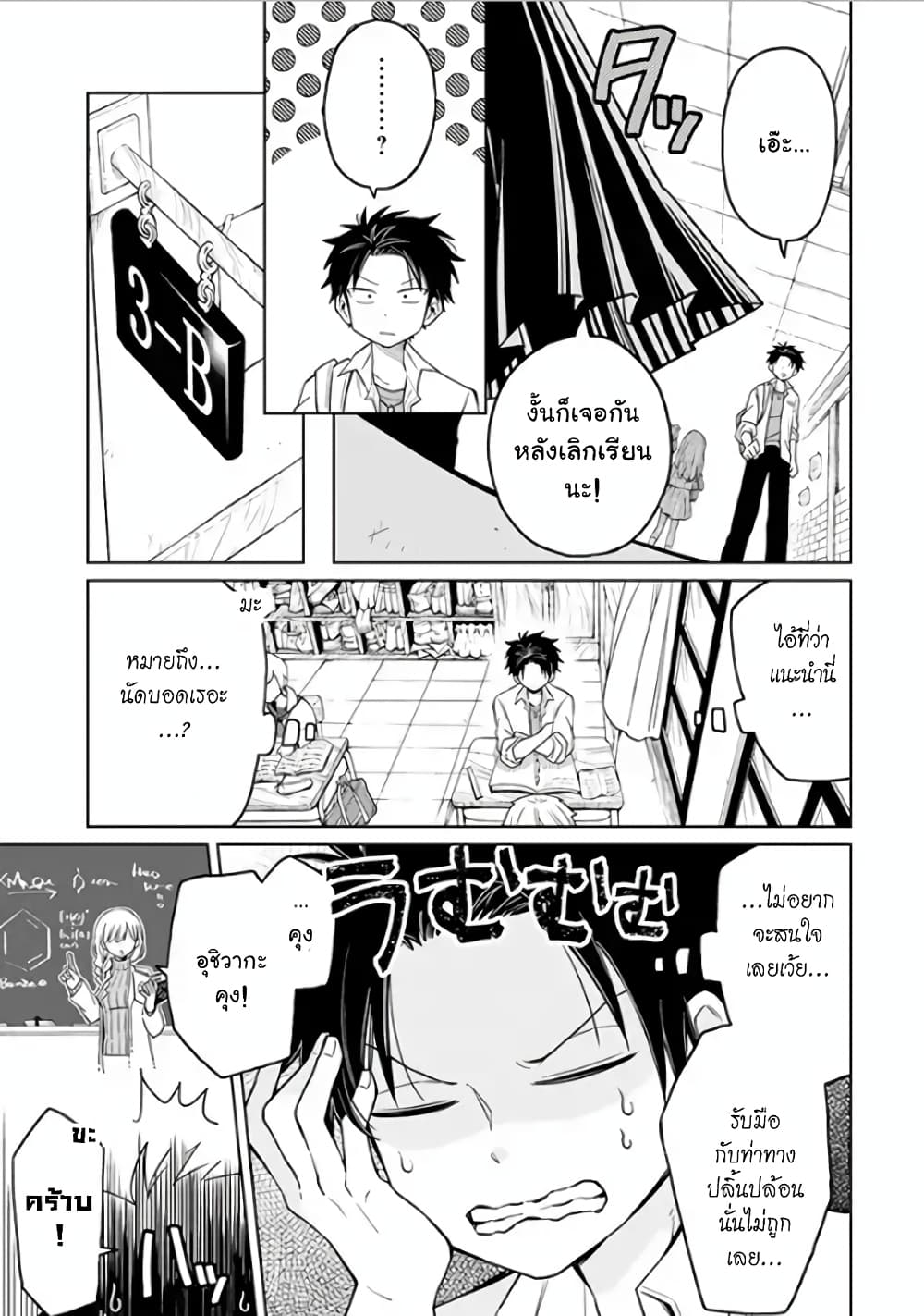 Shounen no Hatsukoi wa Bishoujo ♂ deshita page 7