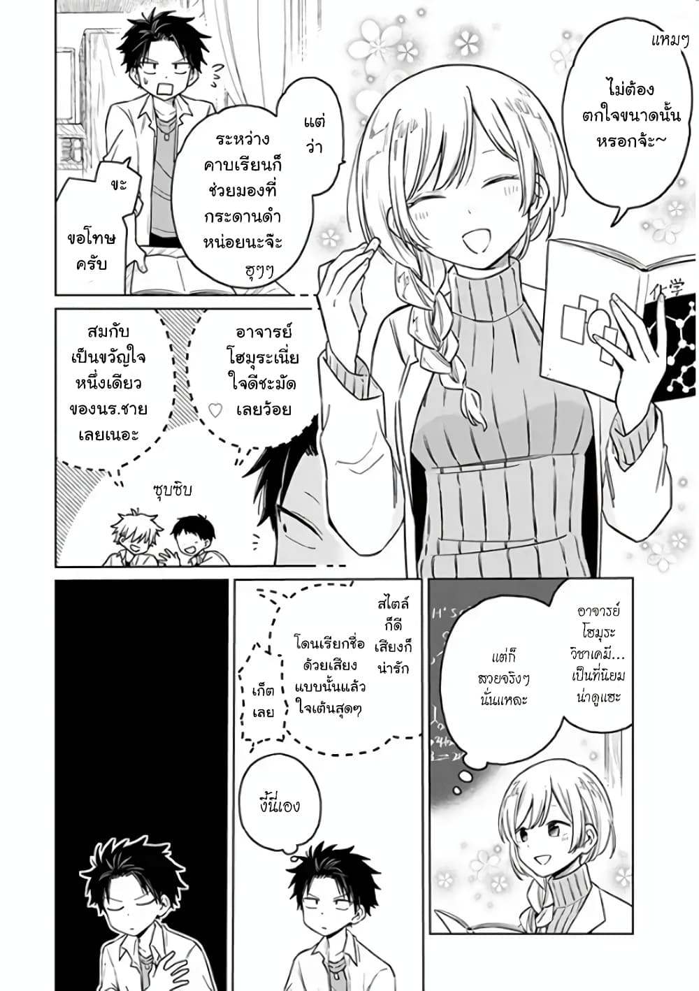 Shounen no Hatsukoi wa Bishoujo ♂ deshita page 8