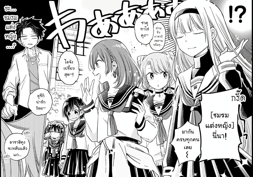 Shounen no Hatsukoi wa Bishoujo ♂ deshita page 10