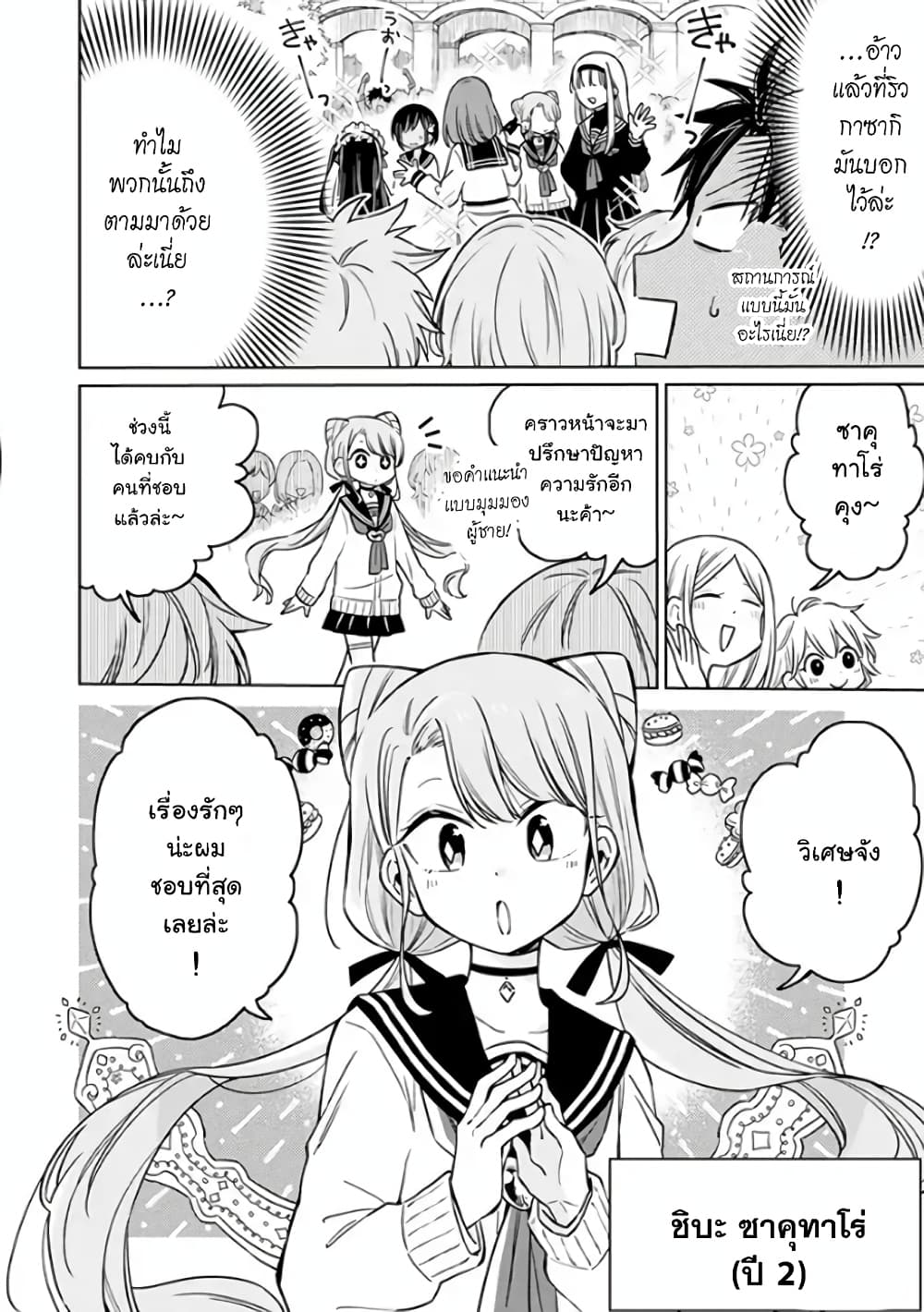 Shounen no Hatsukoi wa Bishoujo ♂ deshita page 11