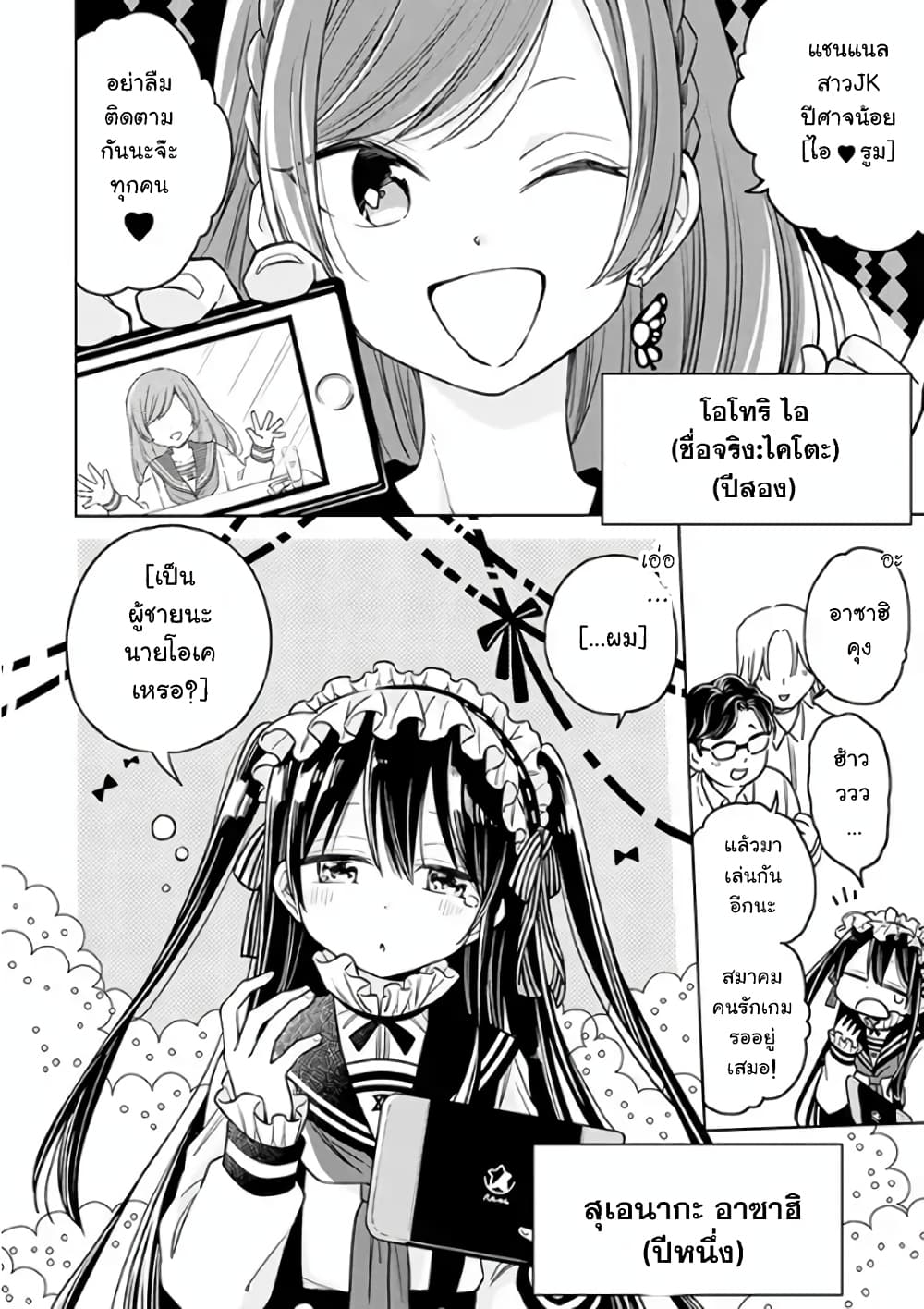 Shounen no Hatsukoi wa Bishoujo ♂ deshita page 13
