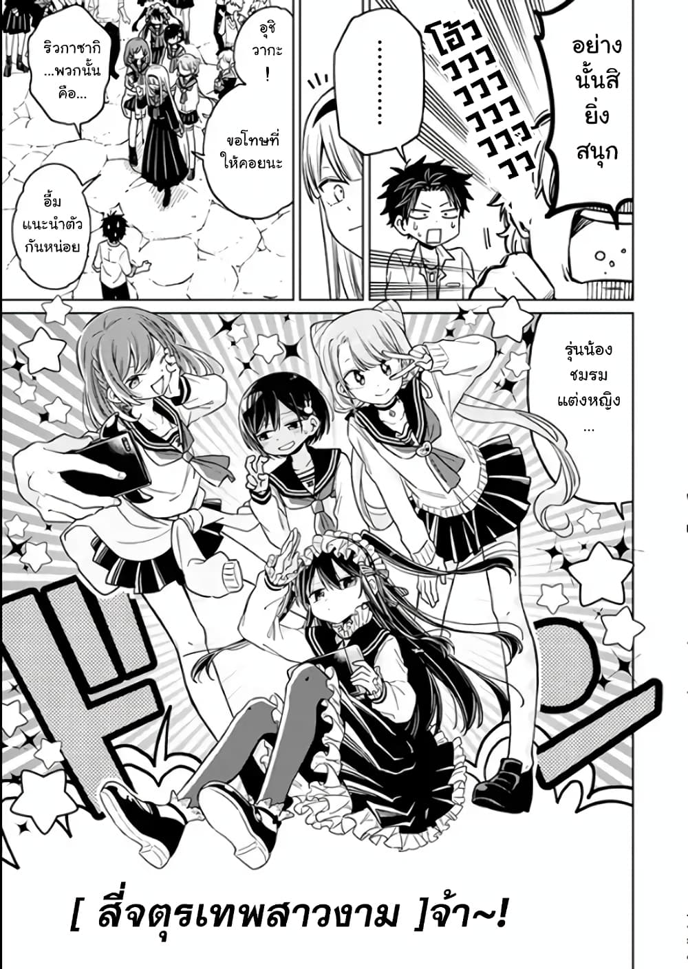 Shounen no Hatsukoi wa Bishoujo ♂ deshita page 14
